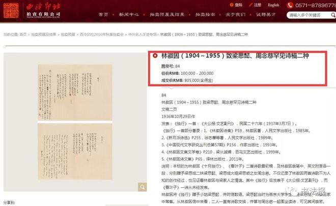 林徽因书法：书香馥郁，字如其人！ 名人名家 第14张