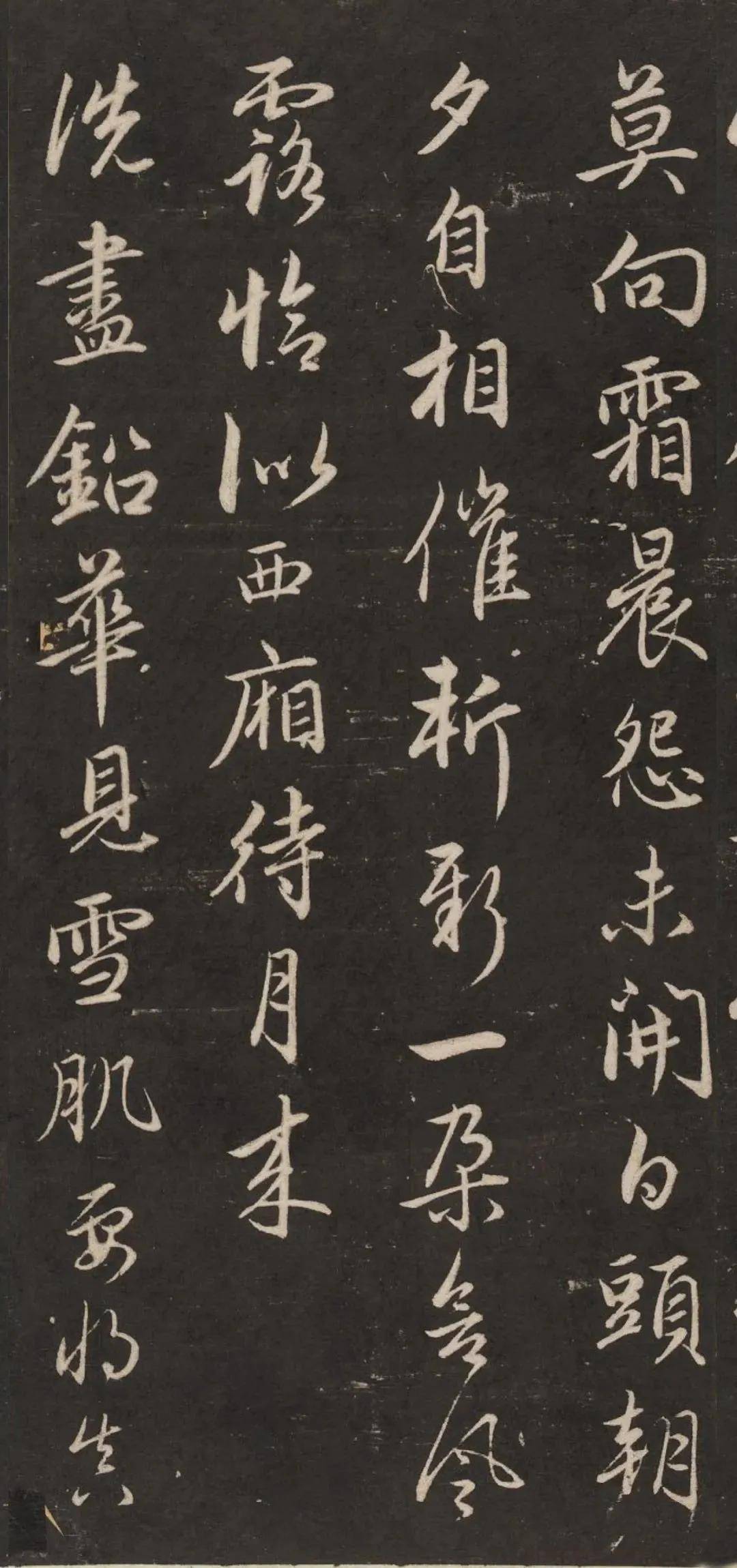 赵孟頫《梅花诗》 历代书法 第5张