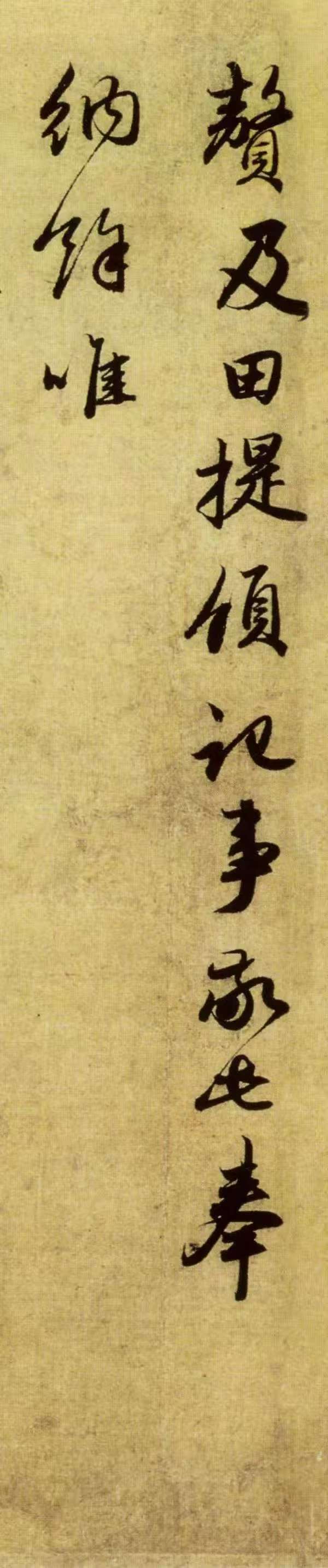 赵孟頫 《惠书帖》 历代书法 第8张