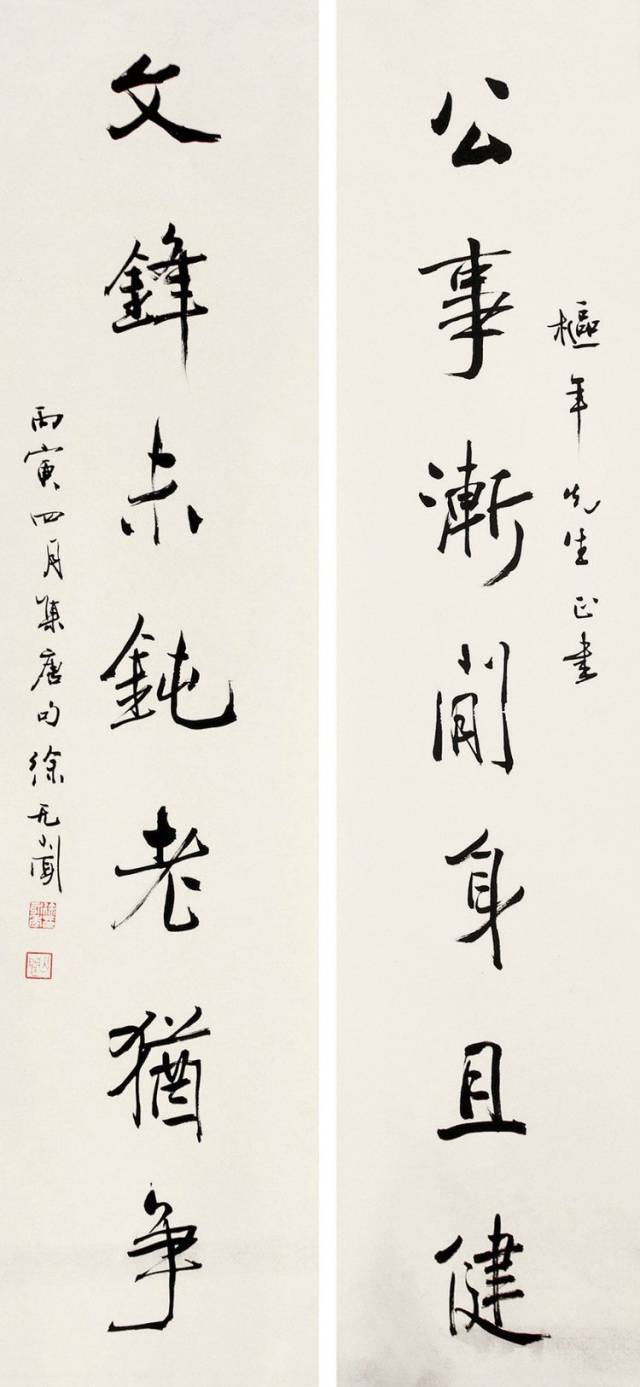 书贵自然 风规自远 ——徐无闻 名人名家 第26张