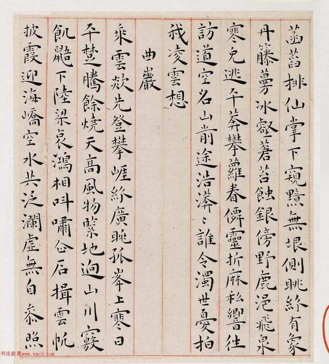 王宠《游包山集》 历代书法 第7张