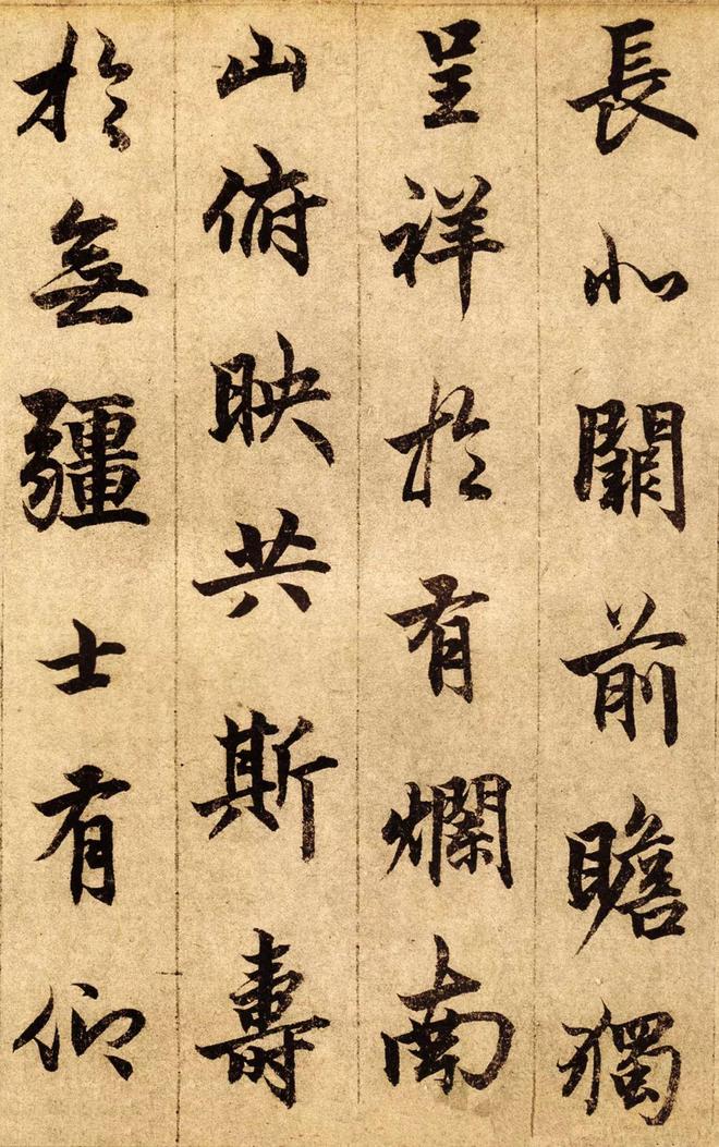 柯九思行楷《老人星赋》 历代书法 第16张