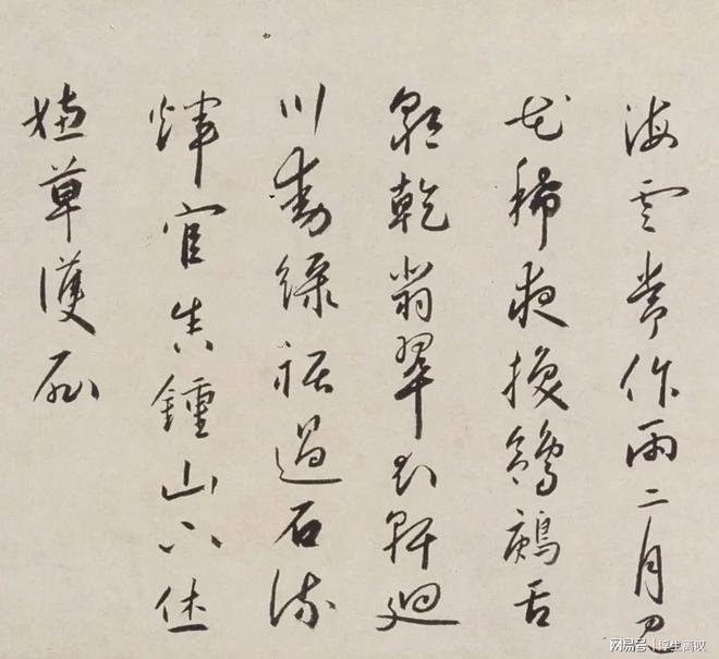 蔡羽《解谢缙诗》 历代书法 第7张