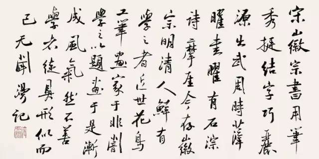 书贵自然 风规自远 ——徐无闻 名人名家 第10张