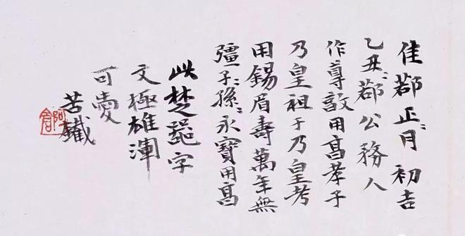 吴昌硕的小楷，竟如此了得！ 名人名家 第10张