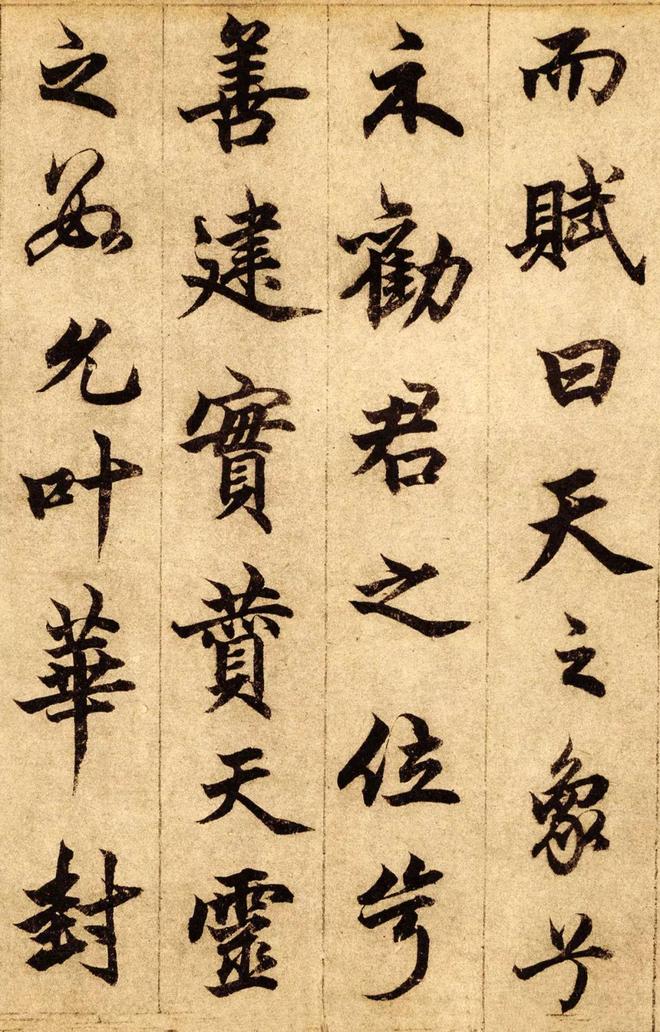 柯九思行楷《老人星赋》 历代书法 第17张