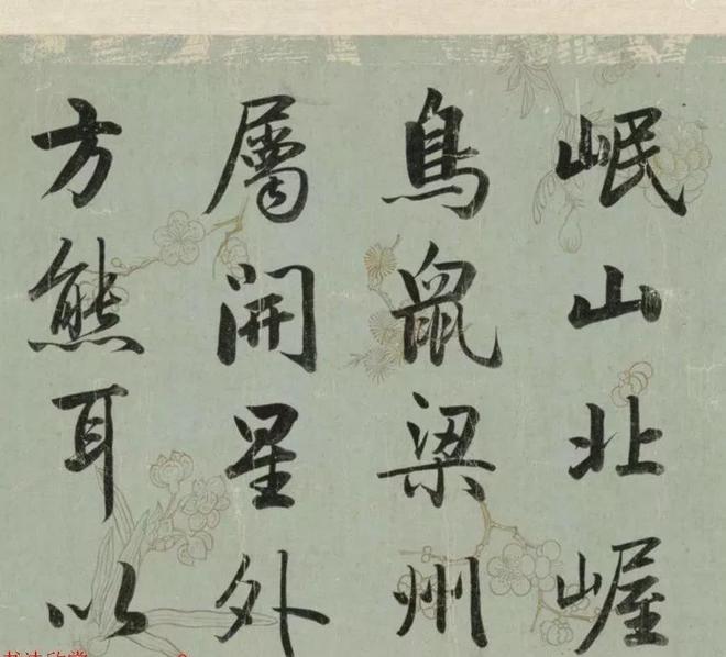 成亲王行楷《春官疏卷》 历代书法 第7张