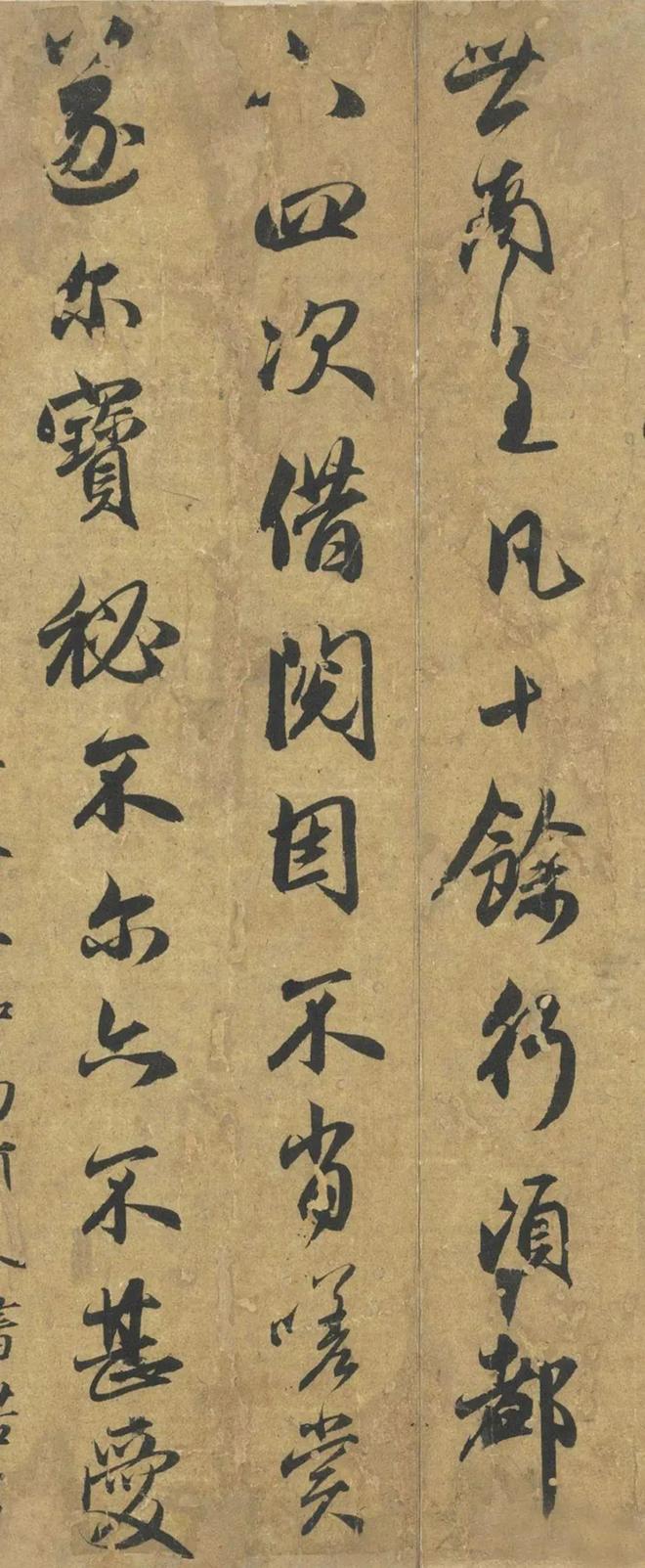 赵孟頫行书《论枕卧帖》 历代书法 第4张