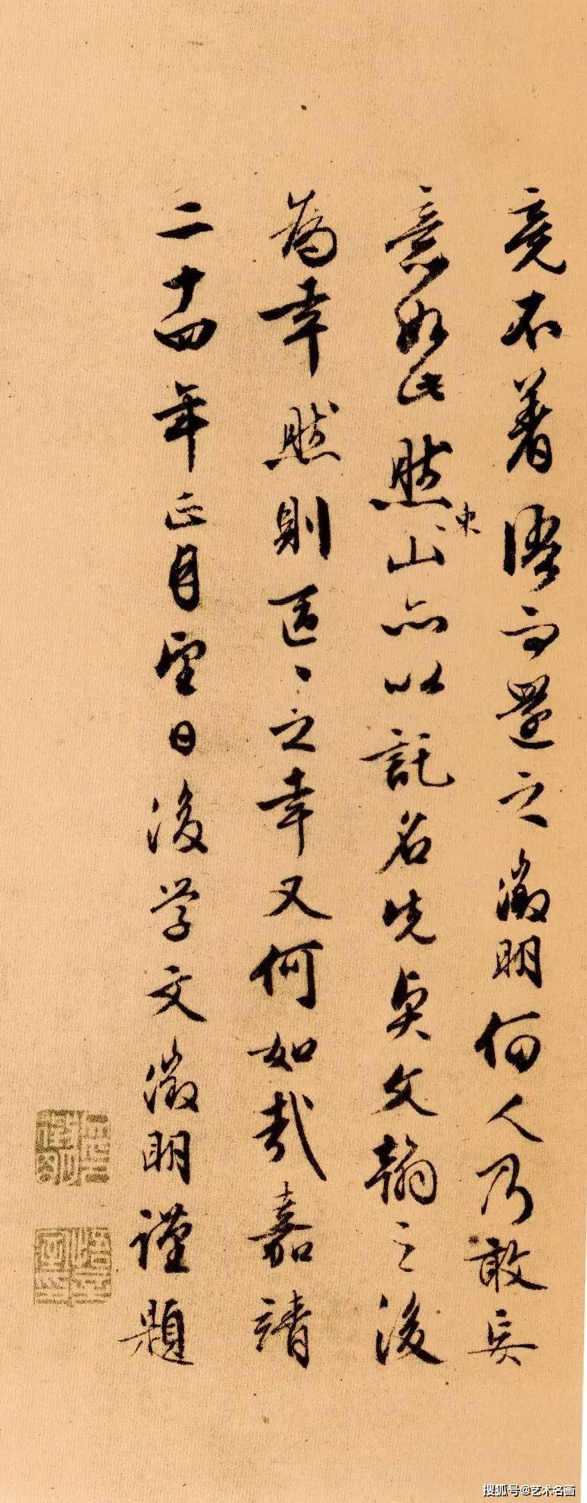 文徵明行书《跋朱熹书文稿》 历代书法 第5张