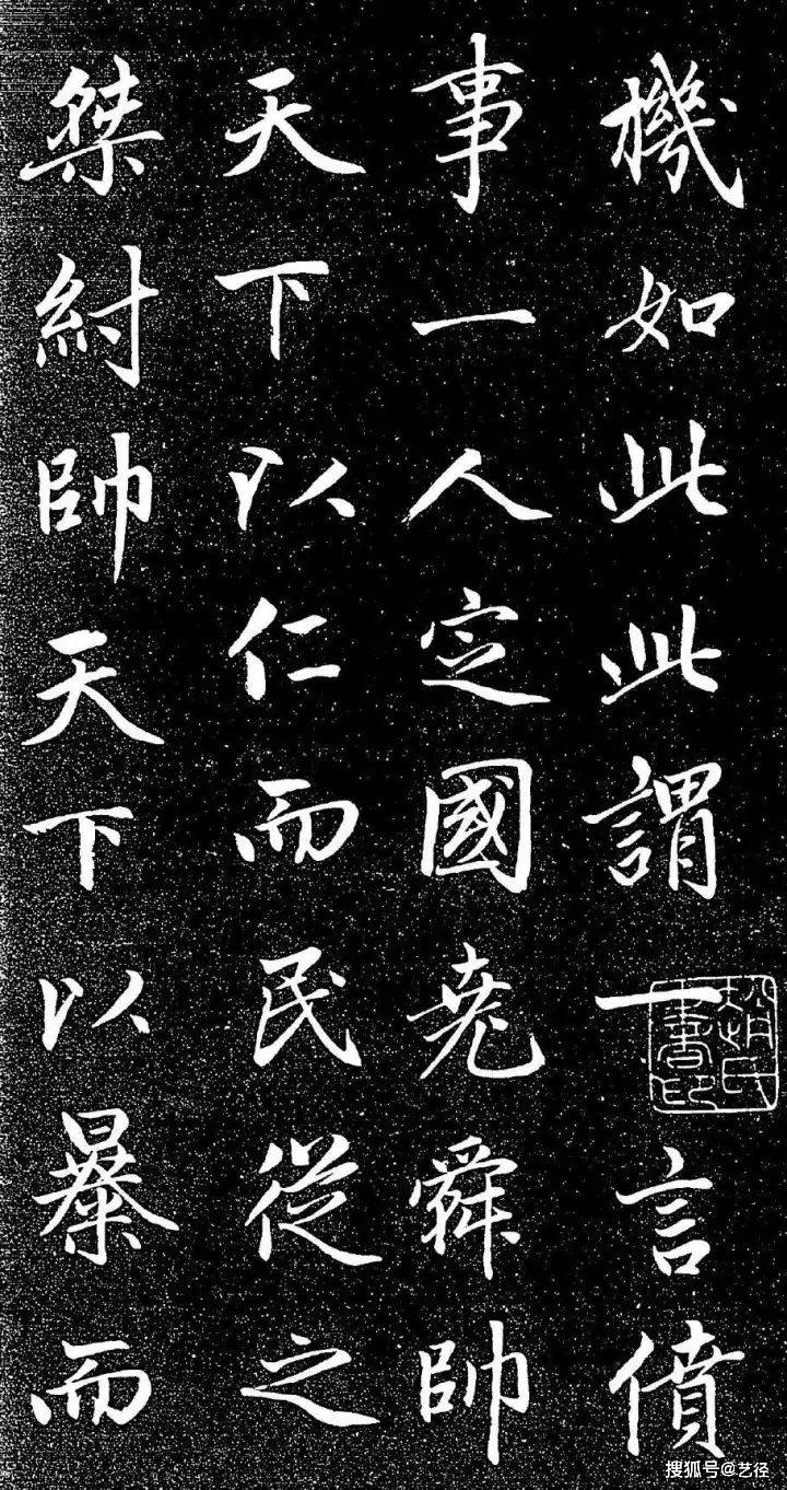 赵孟頫《大学帖》 历代书法 第29张