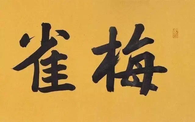 王渊 元代绝艺花鸟画家 名人名家 第17张