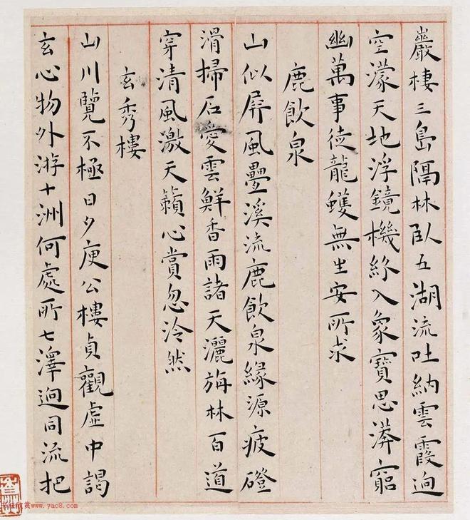 王宠《游包山集》 历代书法 第12张