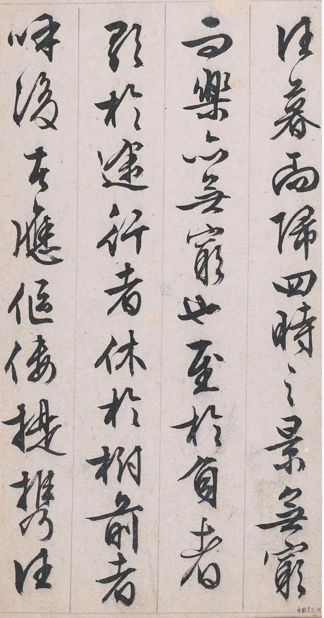 文徵明 行書《醉翁亭記》 历代书法 第8张