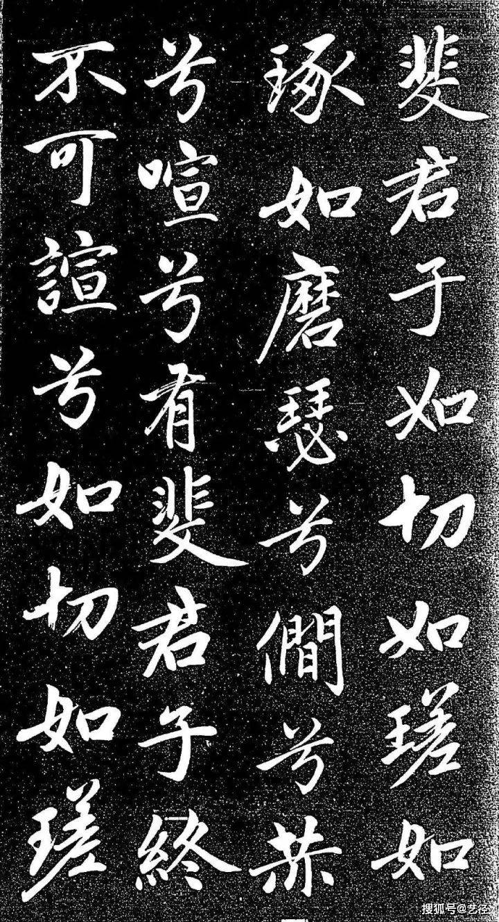 赵孟頫《大学帖》 历代书法 第13张
