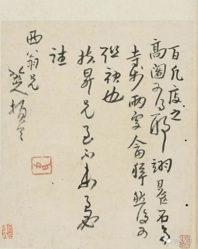 八大山人《十三札》，书法真趣 名人名家 第14张
