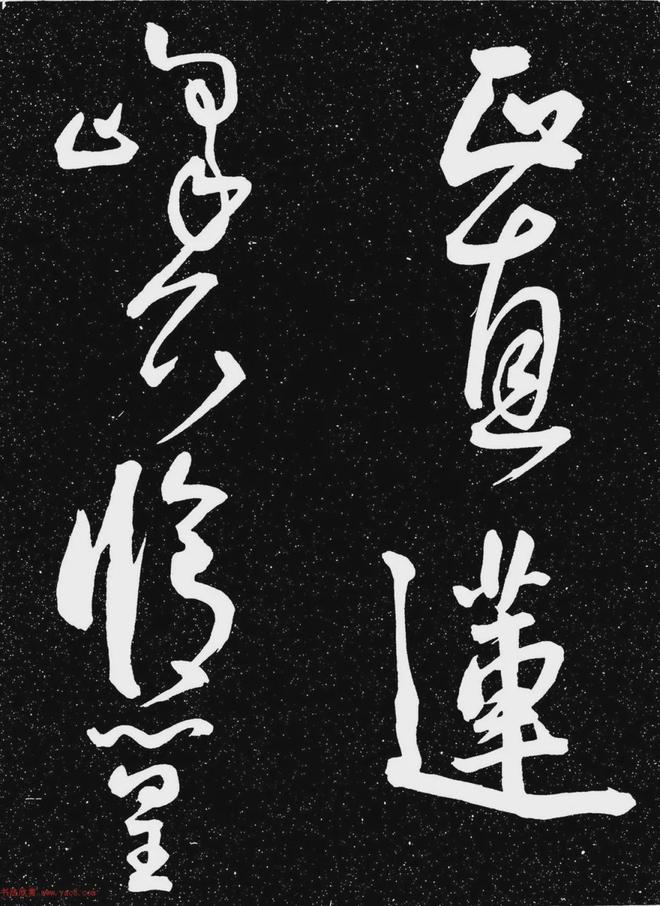 王宠行书《白雀帖》 历代书法 第20张