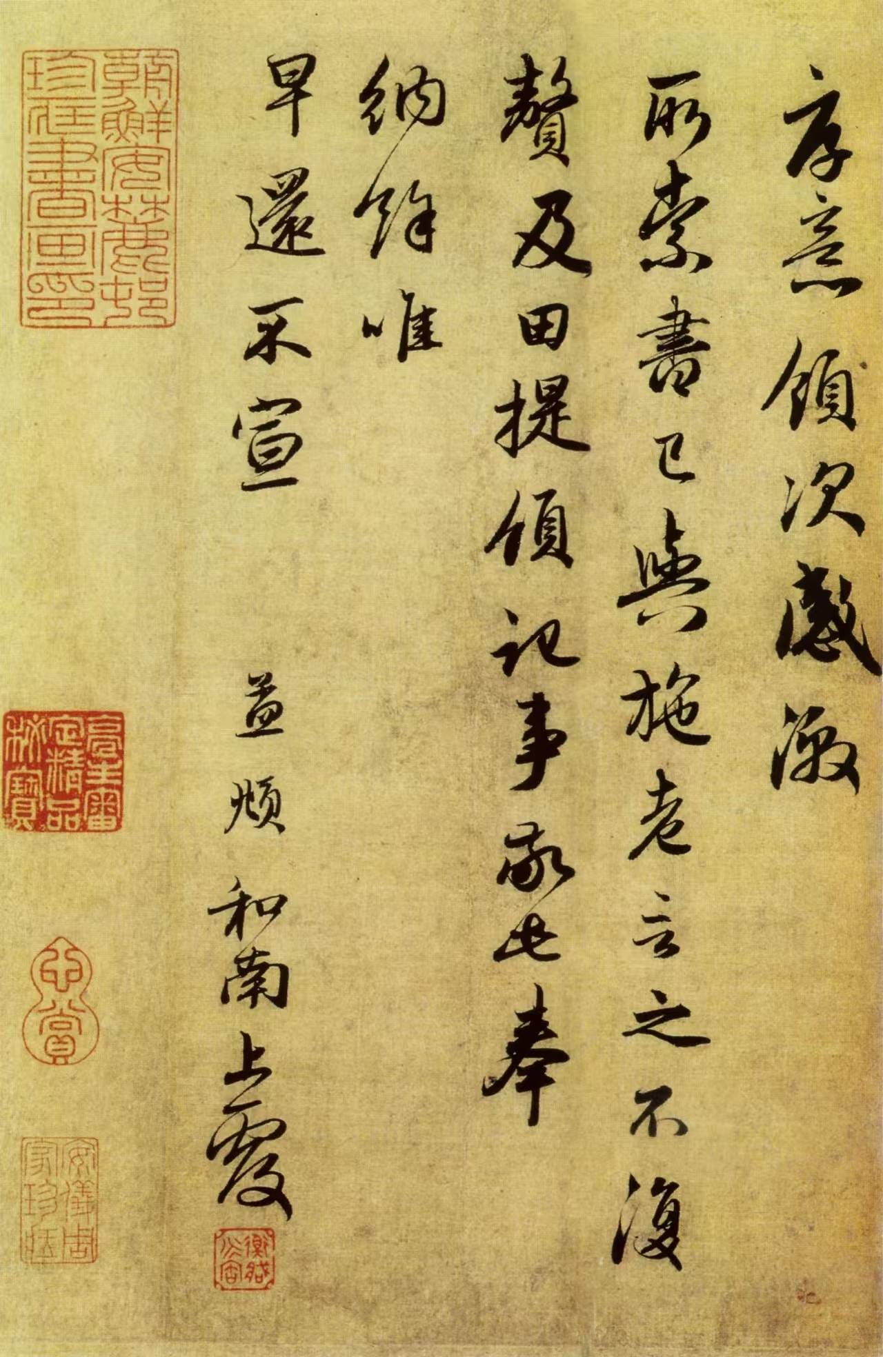 赵孟頫 《惠书帖》 历代书法 第3张
