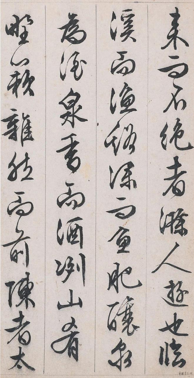 文徵明 行書《醉翁亭記》 历代书法 第9张