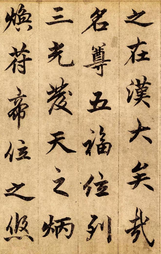 柯九思行楷《老人星赋》 历代书法 第15张