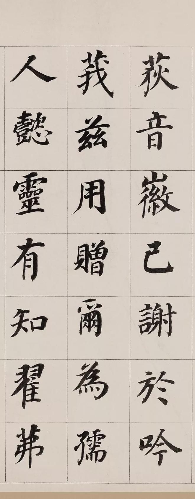 董其昌楷书《自诰身帖》 历代书法 第13张