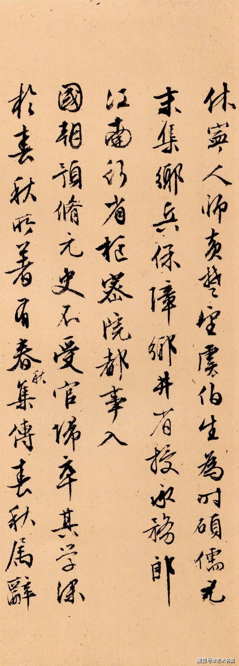 文徵明行书《跋朱熹书文稿》 历代书法 第3张