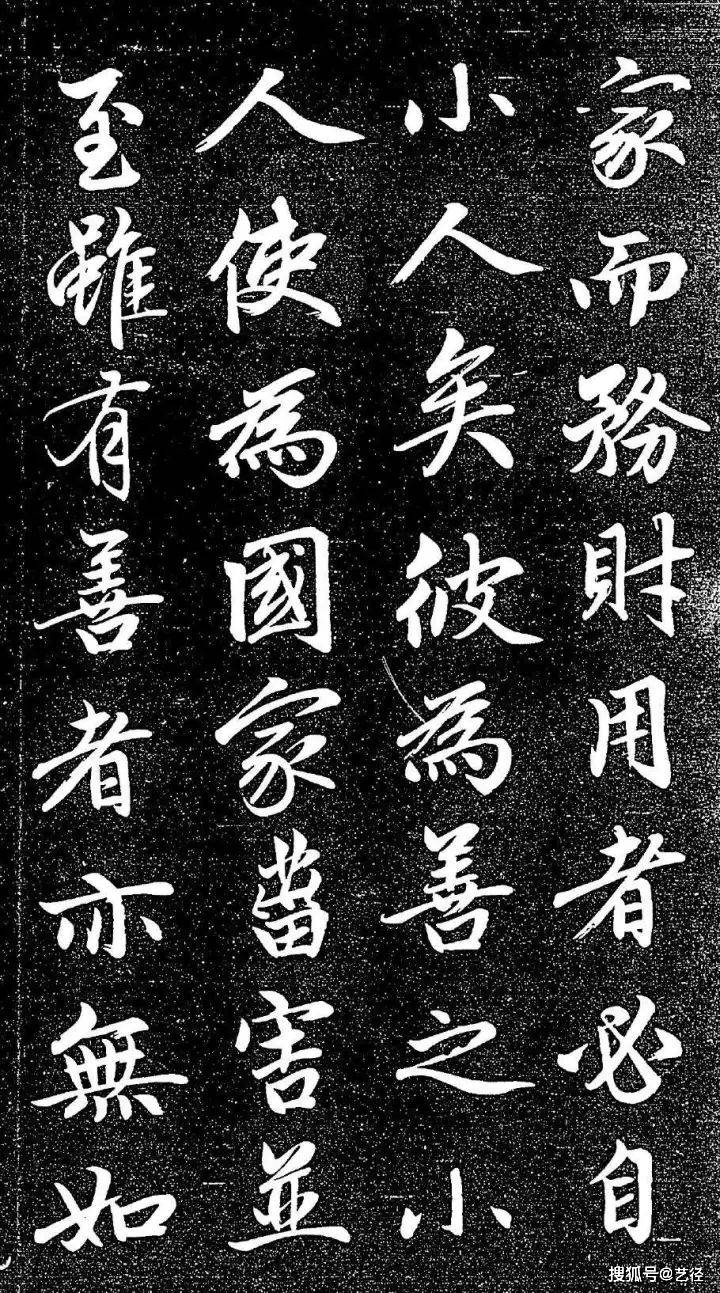 赵孟頫《大学帖》 历代书法 第44张