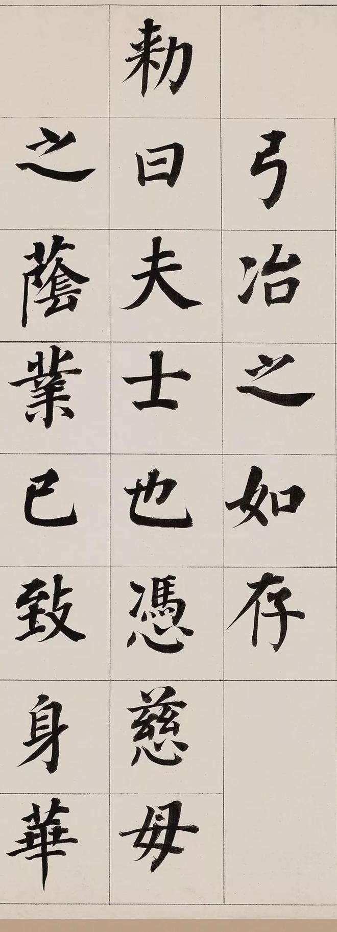 董其昌楷书《自诰身帖》 历代书法 第9张