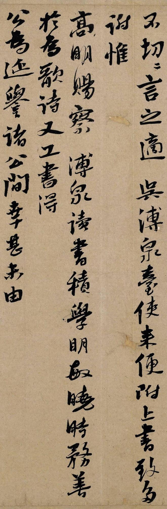 李孝光《与笑隐和尚札》 历代书法 第4张