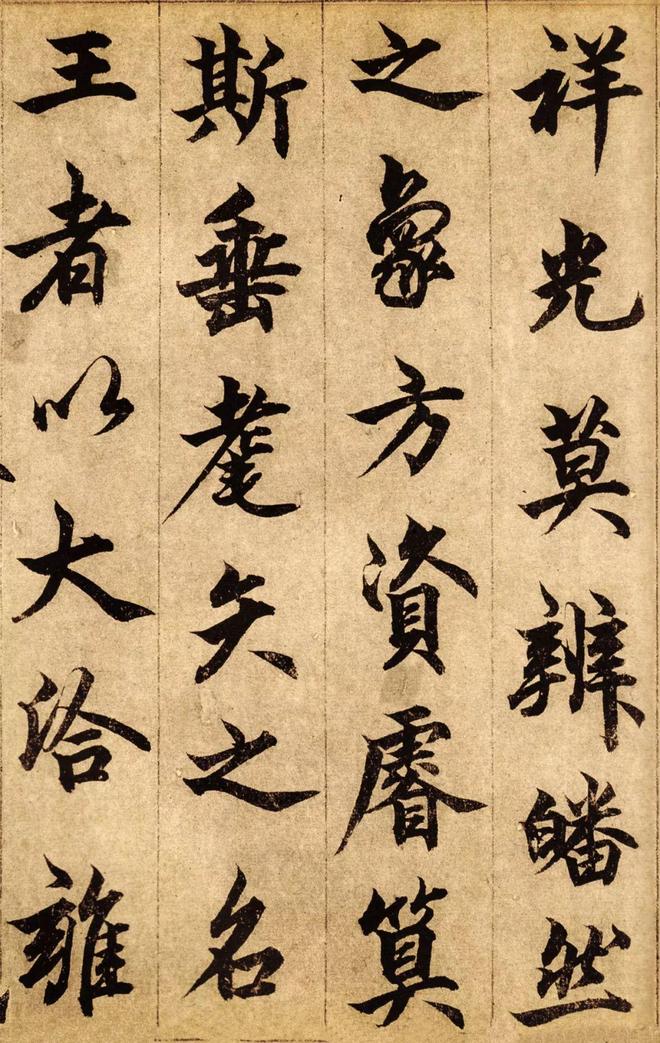 柯九思行楷《老人星赋》 历代书法 第4张