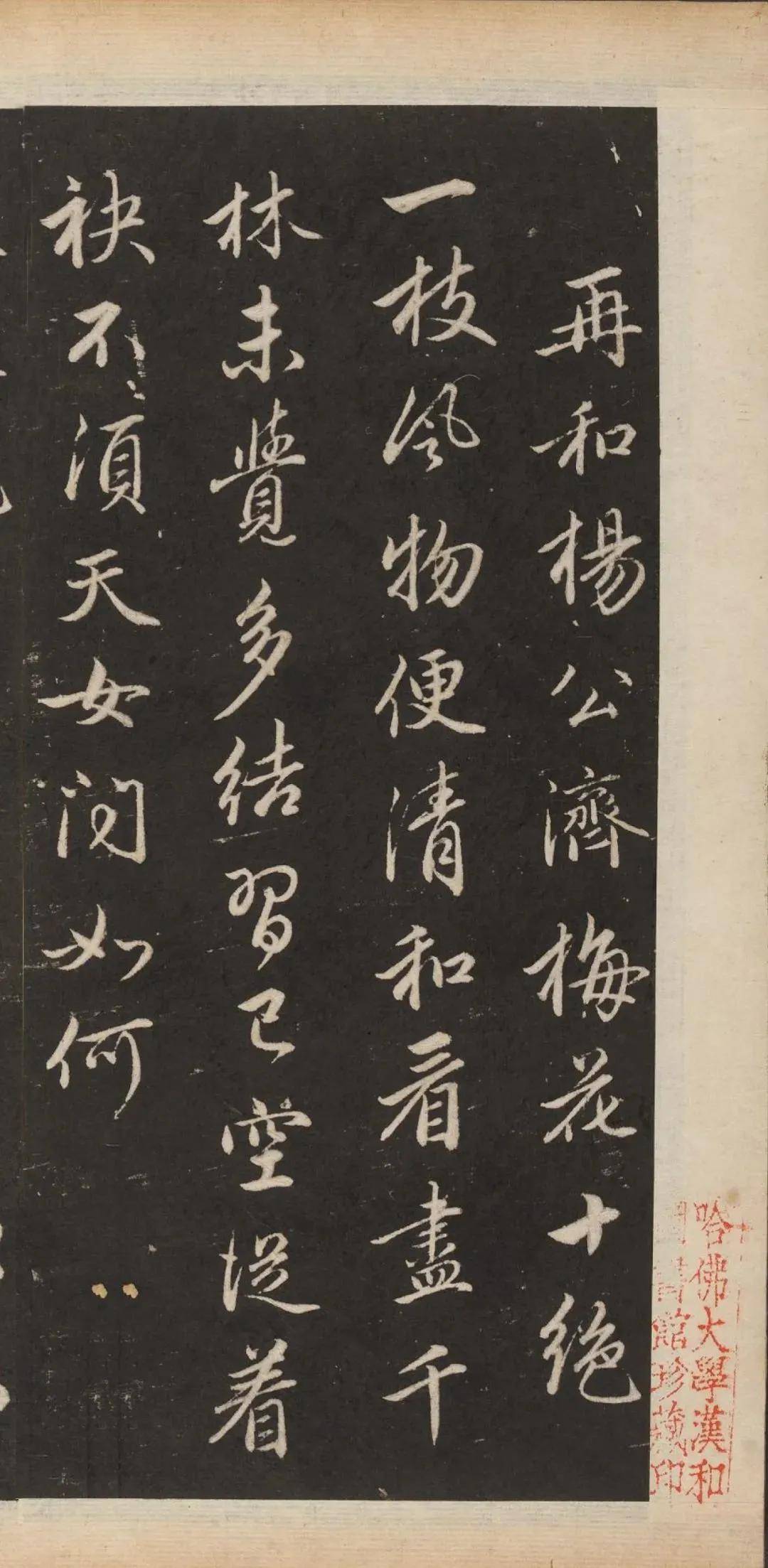 赵孟頫《梅花诗》 历代书法 第1张