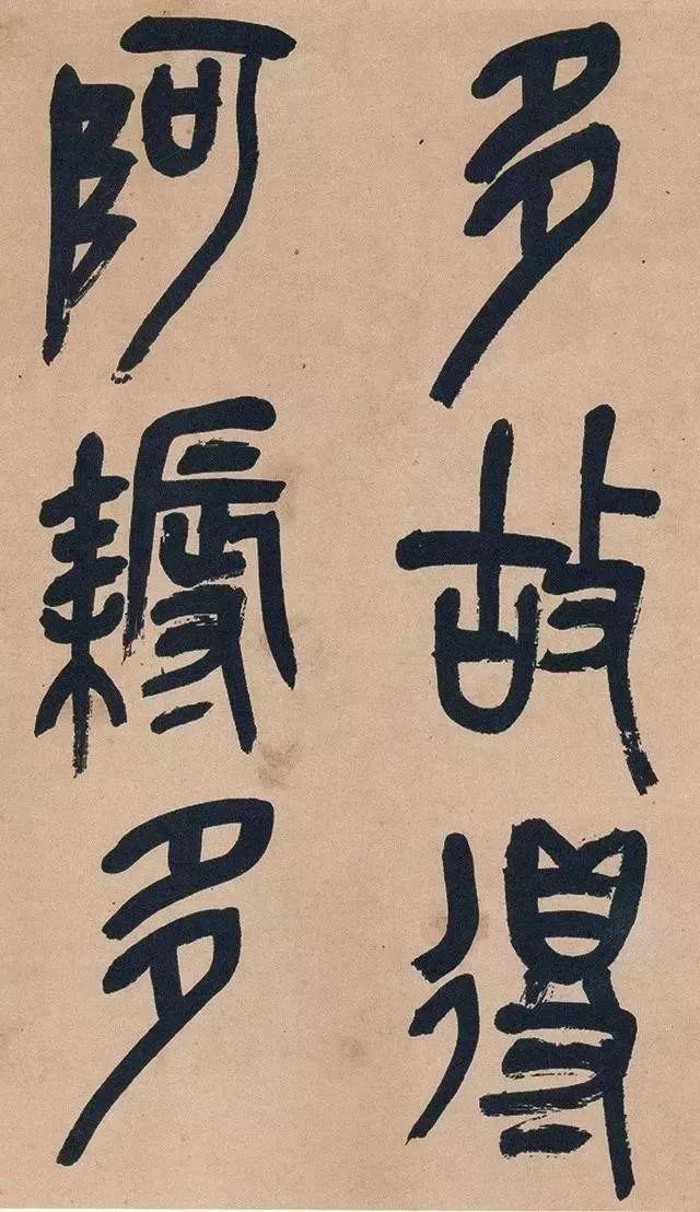 吴昌硕74岁篆书《心经》欣赏 名人名家 第32张