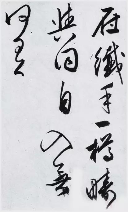 文征明行草书《雪诗卷》 历代书法 第8张