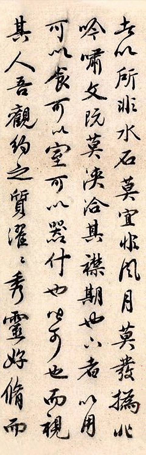祝枝山行书《可竹记》 历代书法 第7张
