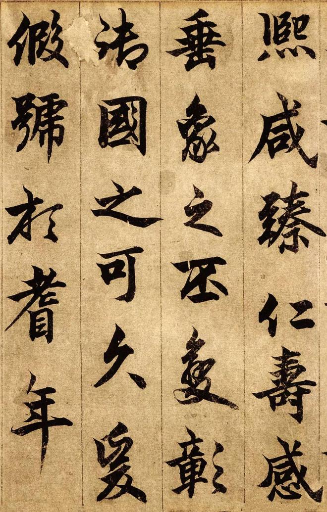 柯九思行楷《老人星赋》 历代书法 第5张