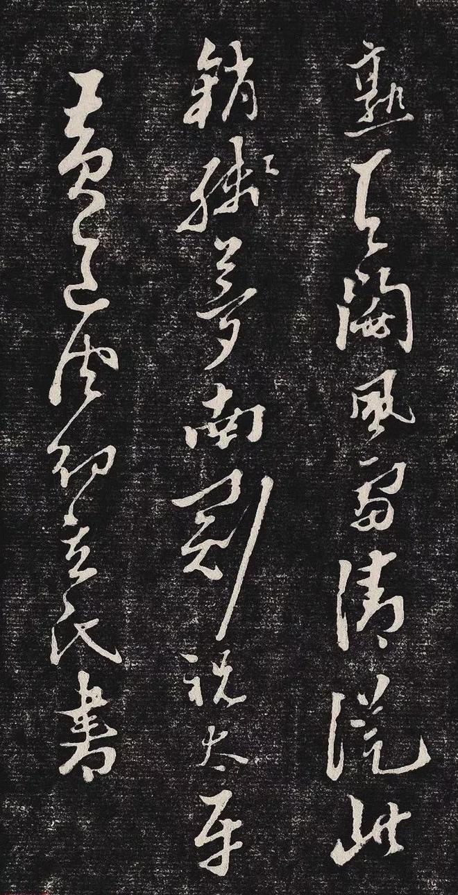 黄道周行书《除夕帖》 历代书法 第20张