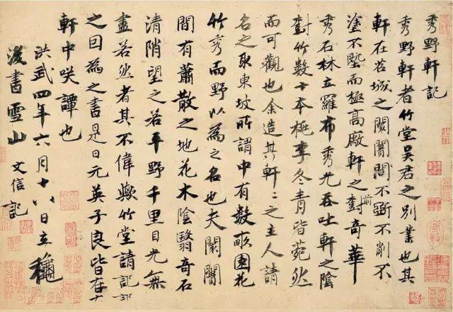 文信《野秀轩记》 历代书法 第1张
