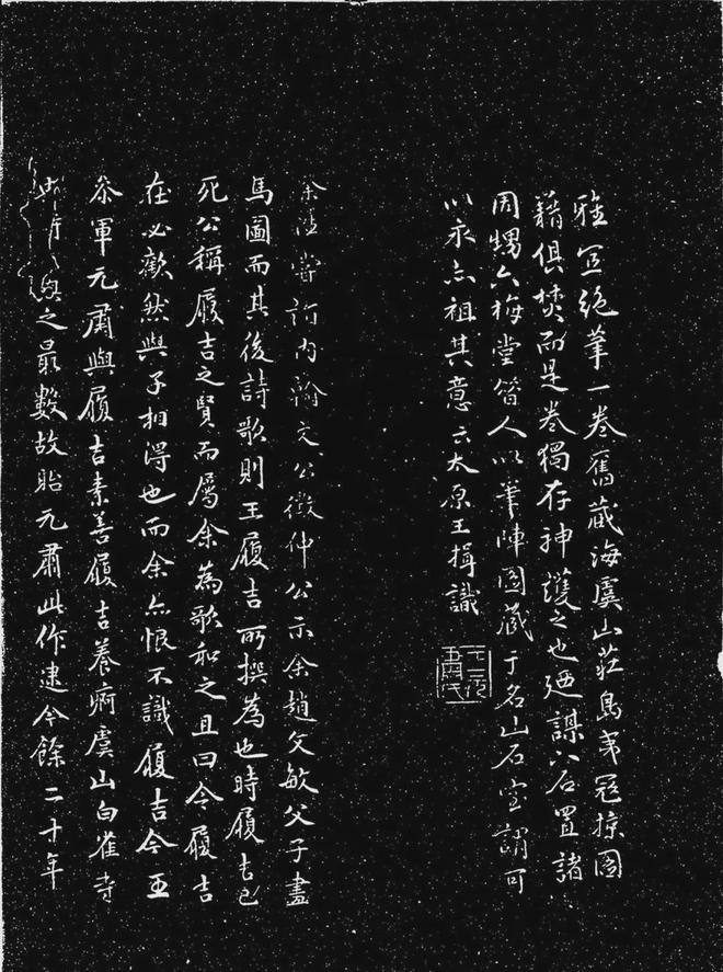 王宠行书《白雀帖》 历代书法 第42张