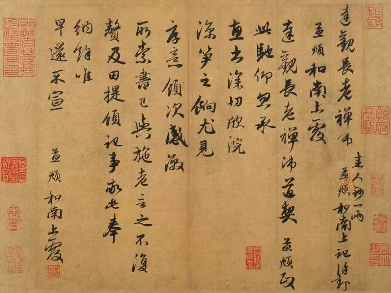 赵孟頫 《惠书帖》 历代书法 第1张