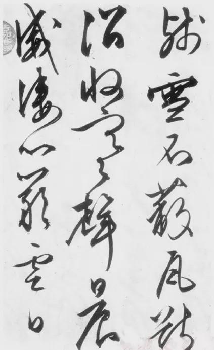 文征明行草书《雪诗卷》 历代书法 第22张