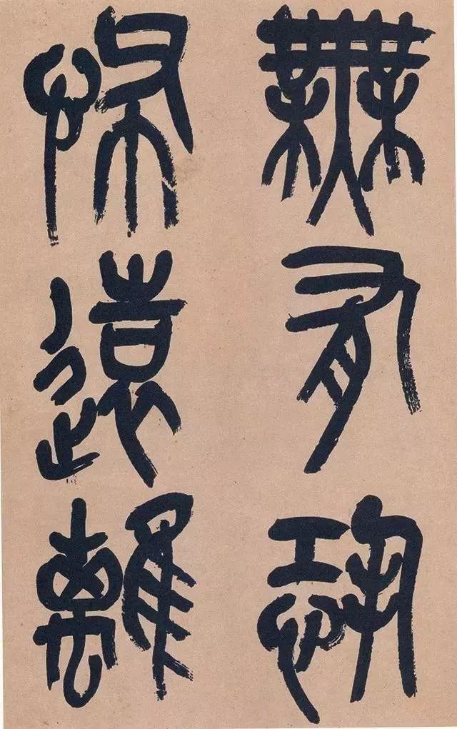 吴昌硕74岁篆书《心经》欣赏 名人名家 第28张