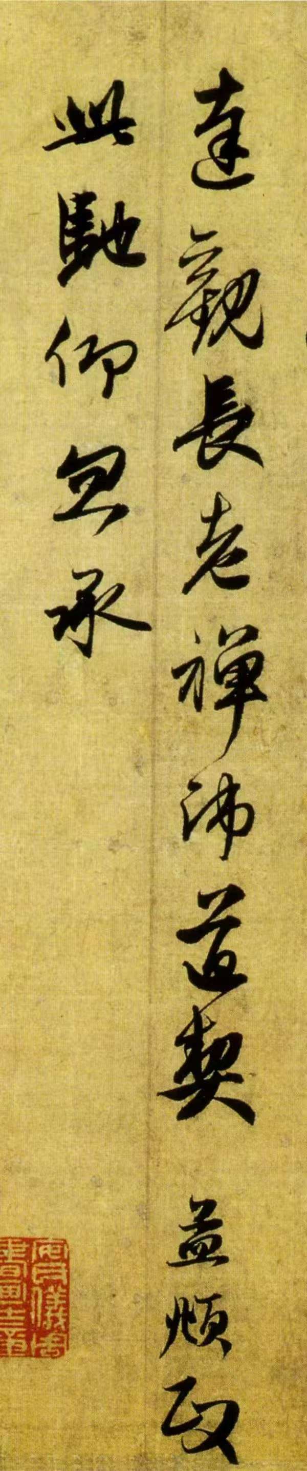 赵孟頫 《惠书帖》 历代书法 第5张