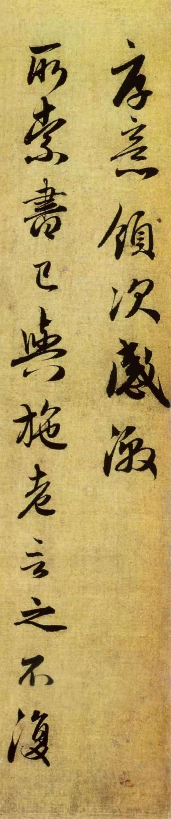 赵孟頫 《惠书帖》 历代书法 第7张