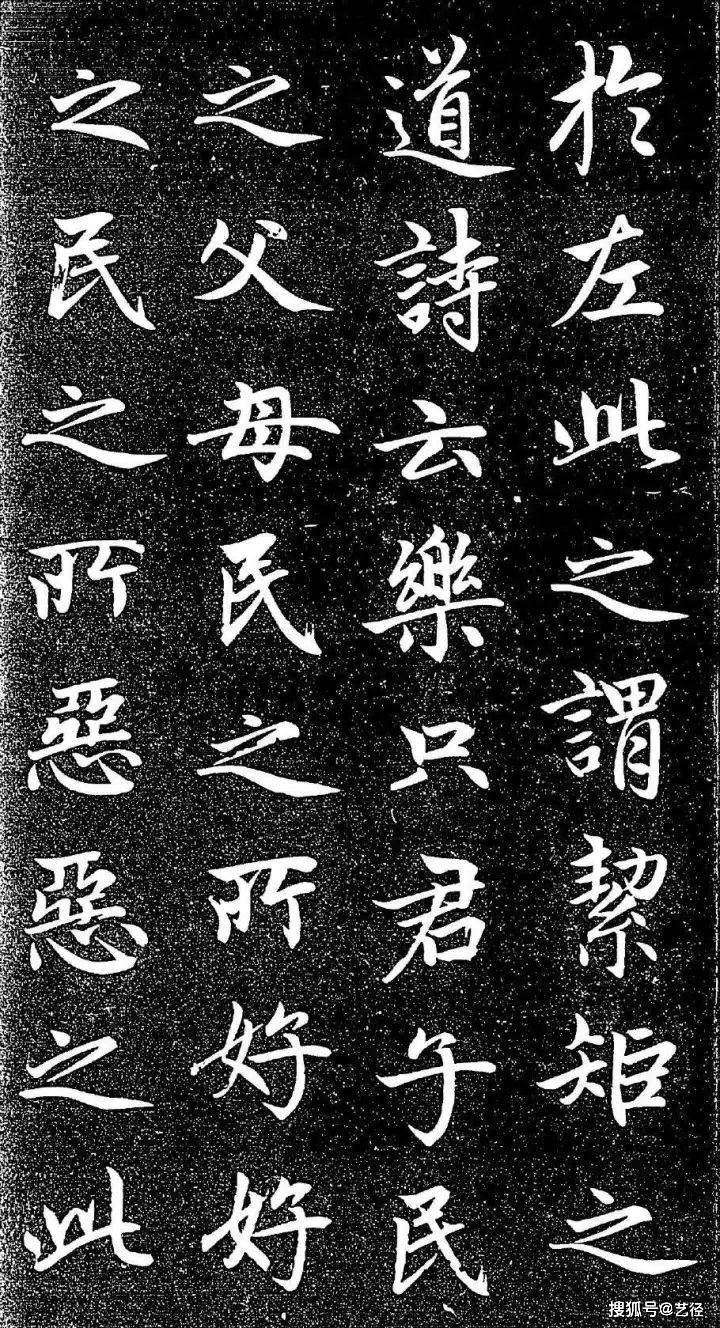 赵孟頫《大学帖》 历代书法 第37张
