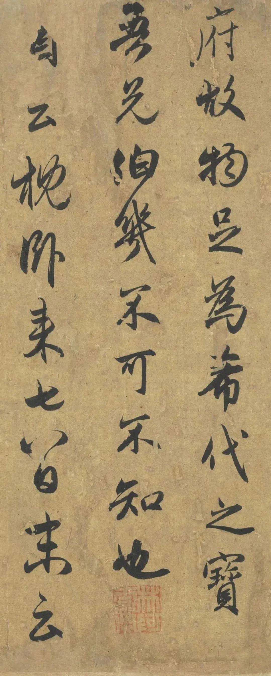 赵孟頫《论枕卧帖》 历代书法 第3张