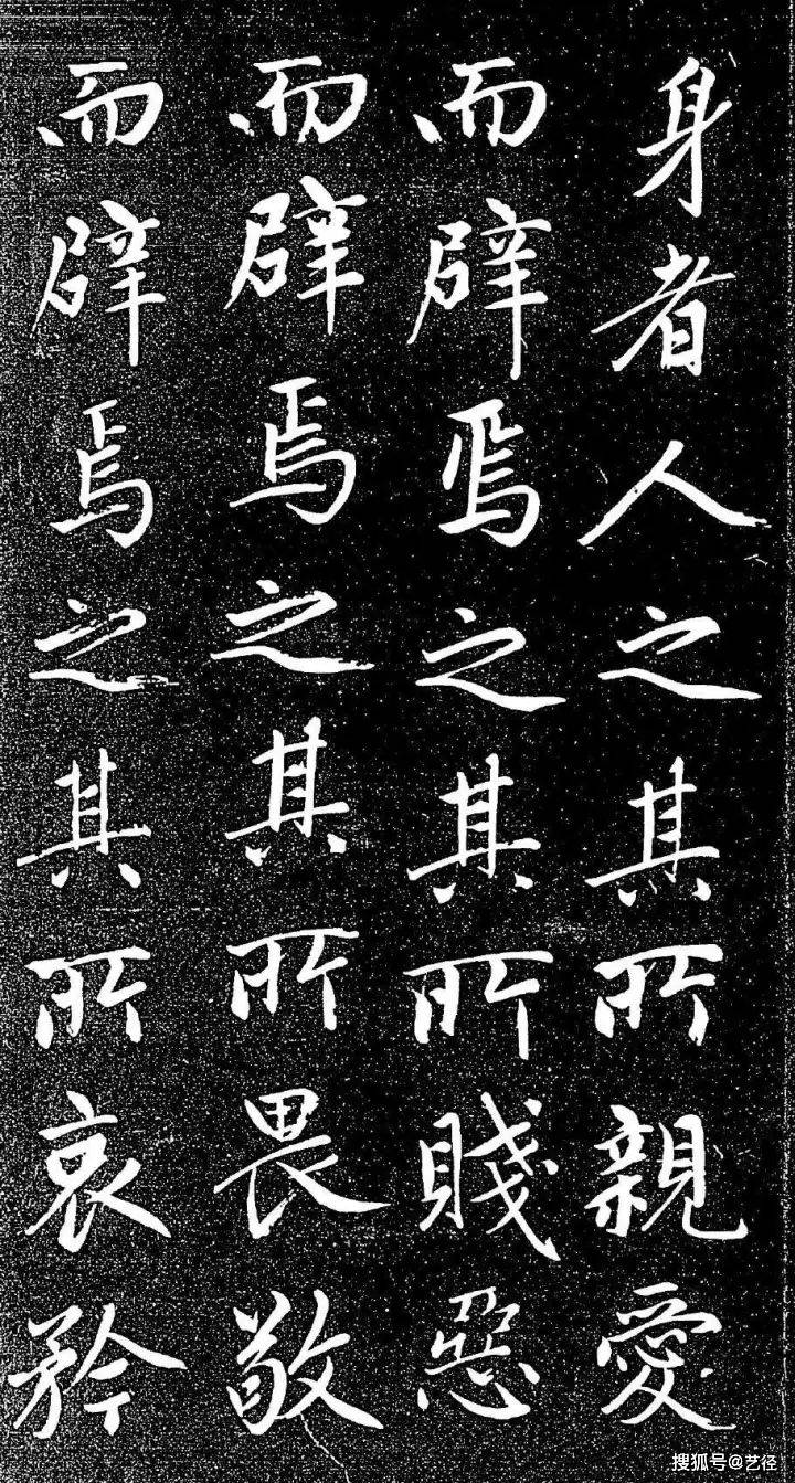 赵孟頫《大学帖》 历代书法 第23张