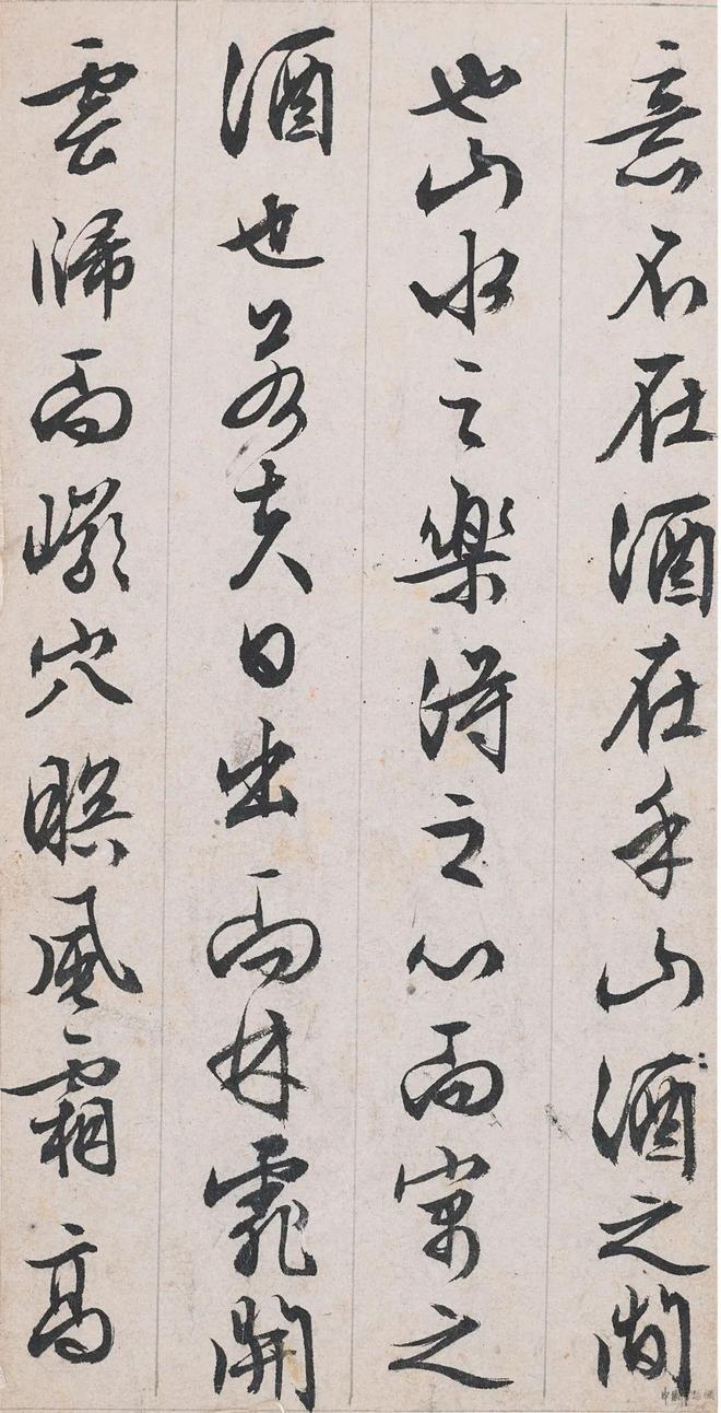 文徵明 行書《醉翁亭記》 历代书法 第6张