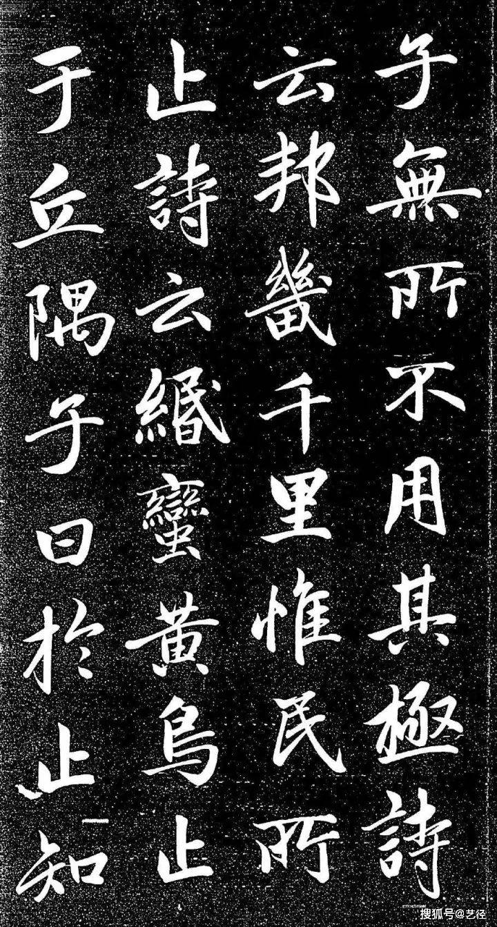 赵孟頫《大学帖》 历代书法 第10张