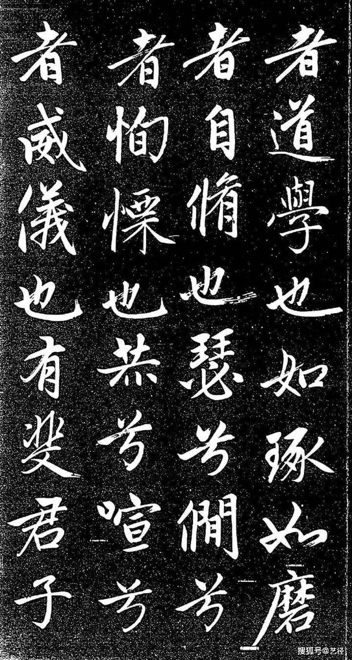 赵孟頫《大学帖》 历代书法 第14张