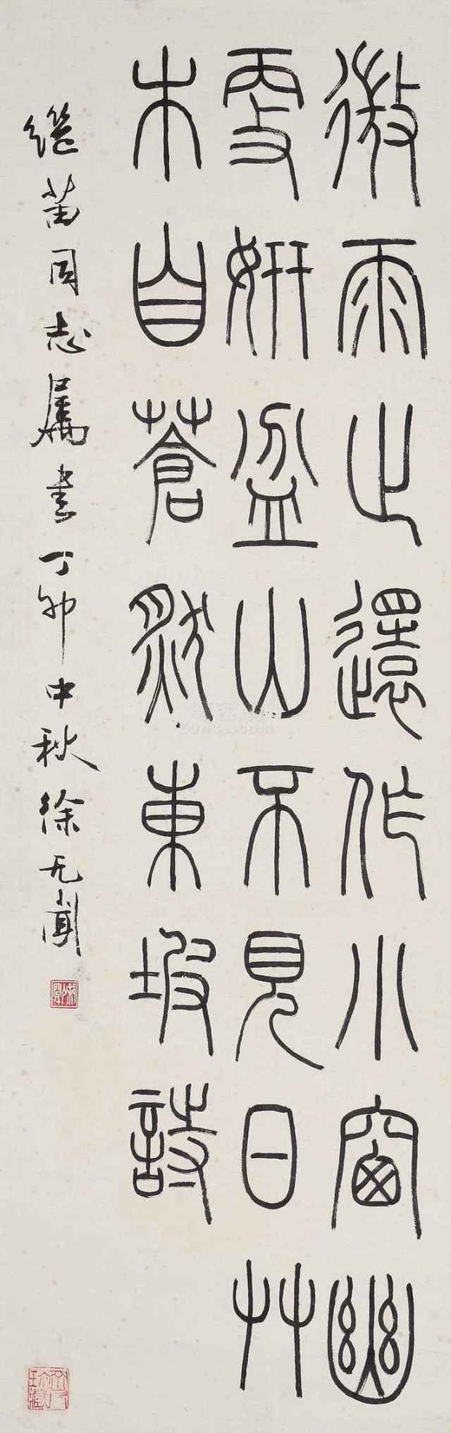 书贵自然 风规自远 ——徐无闻 名人名家 第30张