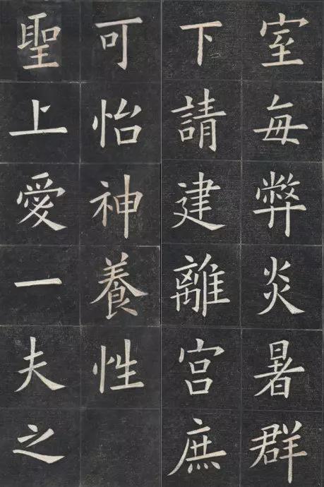 姚孟起楷书《临九成宫》 历代书法 第13张